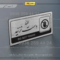 Alternative view of نشانگر راهنما مولتی لطفا دست نزنید